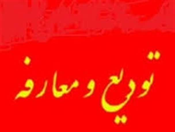 گزینه ریاست آموزش و پرورش خوزستان قطعی شد