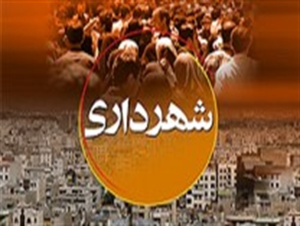 دولت گام های مهمتری در تشکیل مدیریت واحد شهری بردارد