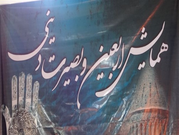 همایش اربعین حسینی و بصیرت دینی در دهستان رادکان برگزار شد