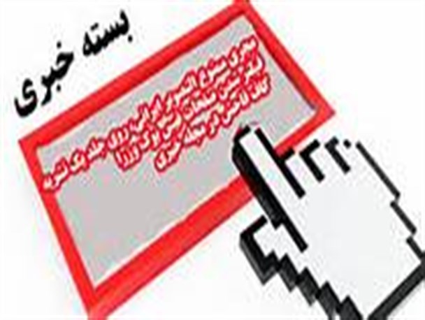 مطالبات رهبری از دانشجویان/ برخی از فرصت‌طلبان از روز ۱۶ آذر استفاده ابزاری کردند/ فریدونکنار، میزبان رقابت های کاراته المپیاد کارگری کشور/ مراسم حلیم‌پزان همایش تجمع شیعیان است/ فساد اقتصادی نتیجه فساد فرهنگی و سیاسی است