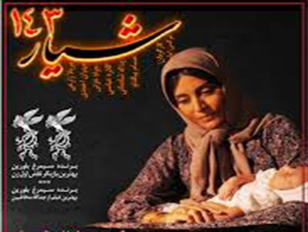 سفر عوامل فیلم "شیار ۱۴۳ " به گرگان