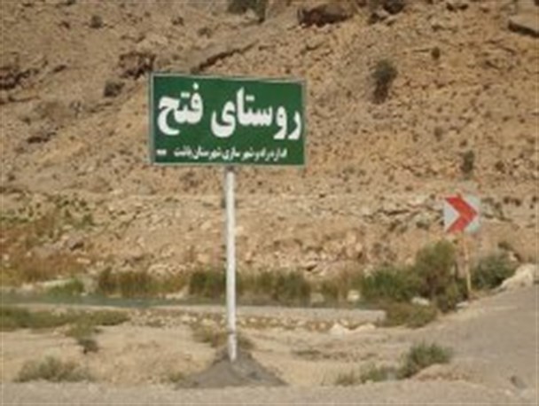 تابلوهای برخی از روستاهای فاقد تابلو بخش مرکزی باشت نصب شدند + تصاویر