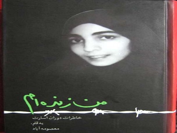 « من زنده ام» روایت اسارت دختری که تنها هفده بهار دیده بود