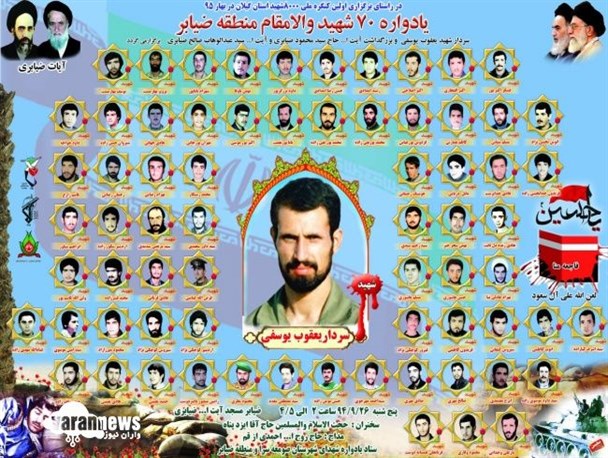 دوزادهمین یادوراه 70شهید والامقام منطقه ضیابر برگزار می‌شود