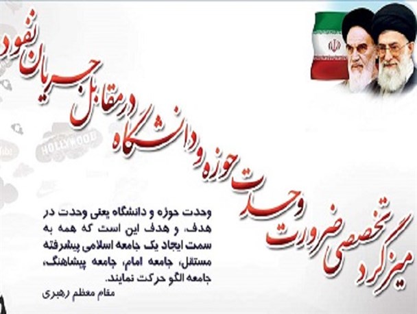 میزگردتخصصی ضرورت وحدت حوزه و دانشگاه امروز برگزار میگردد
