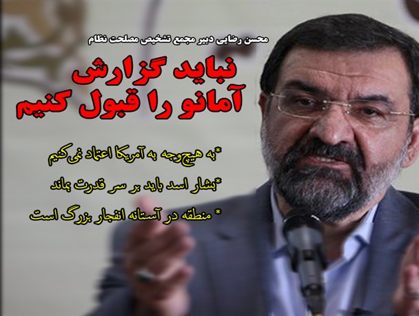 نباید گزارش آمانو را قبول کنیم/عکس نوشته
