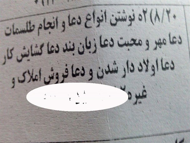 آگهی عجیب در باره یک شغل عجیب+عکس