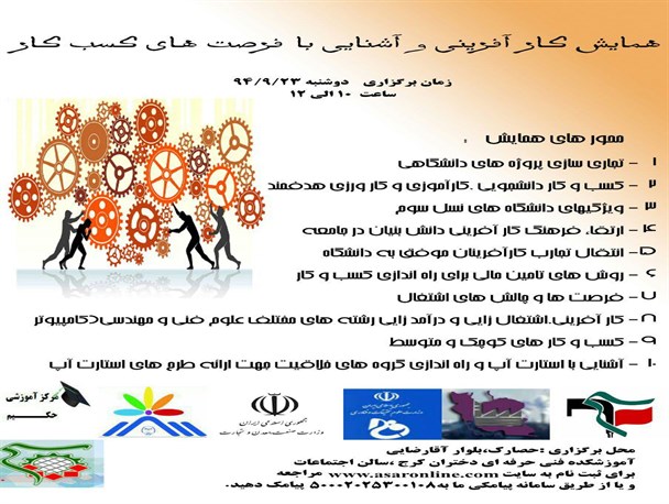 همایش کار آفرینی ویژه بانوان در کرج برگزار می شود
