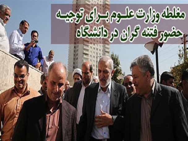 توفیقی به دانشگاه صنعتی اصفهان می آید/ اعتراض جنبش دانشجویی به حضور فعالان فتنه در محیط دانشگاه