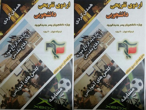 اردوی تفریحی دانشجویی ویژه دانشجویان جدیدالورود دانشگاه صنعتی همدان