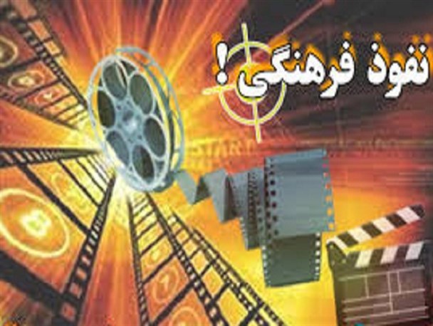 فرمانده، افسر و پیاده نظام نفوذ فرهنگی!
