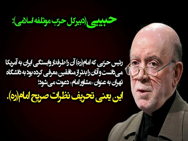 انتقاد صریح حبیبی از سخنان تحریف‌آمیز روحانی در دانشگاه شریف /عکس‌نوشت