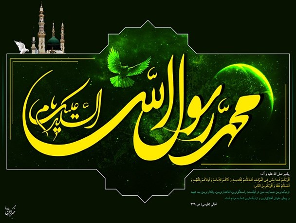 برگزاری سمینار انگلیسی پیامبر، الگوی نمونه