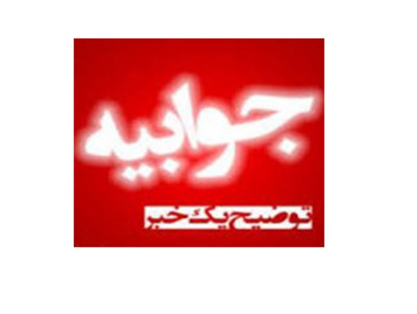 اگرنیاز باشد فایل صوتی را منتشر خواهیم کرد