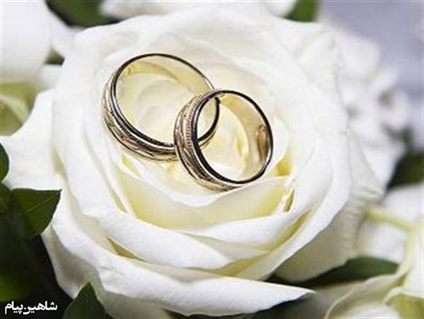 کاهش 13.6 درصدی ازدواج در شاهین دژ