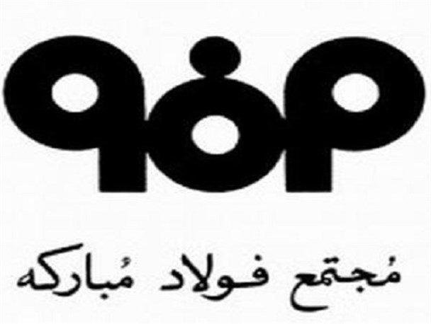 انجام طرح های عمرانی یکی از رسالت های اجتماعی فولاد مبارکه است