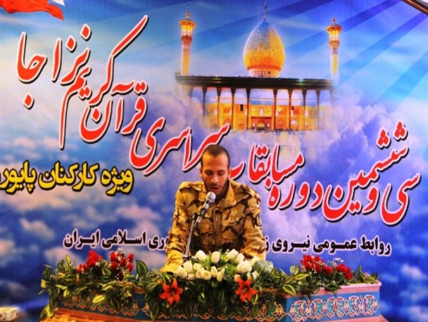 برگزاری سی و ششمین دوره مسابقات قرآن کریم نزاجا در شیراز