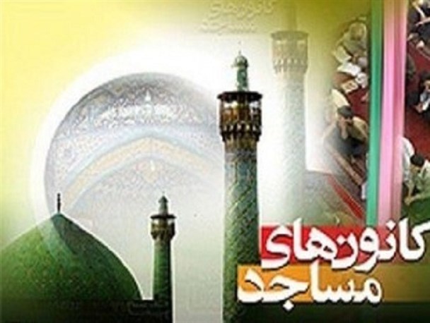 تنها یک سوم مساجد استان دارای کانون هستند/ کمبود فضای مناسب برای فعالیت های فرهنگی در مساجد