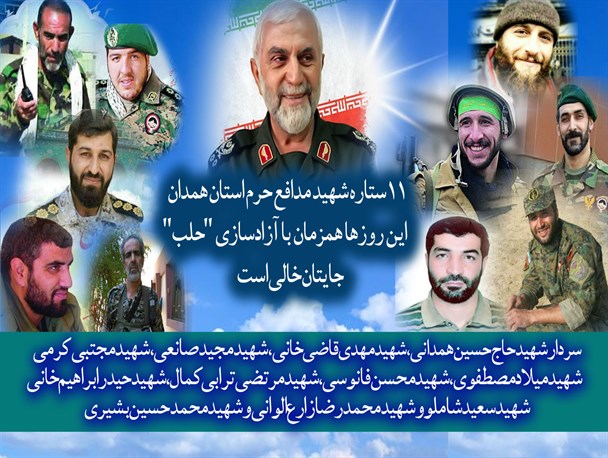در بهار آزاد حلب، جای شهدای مدافع حرم خالی است