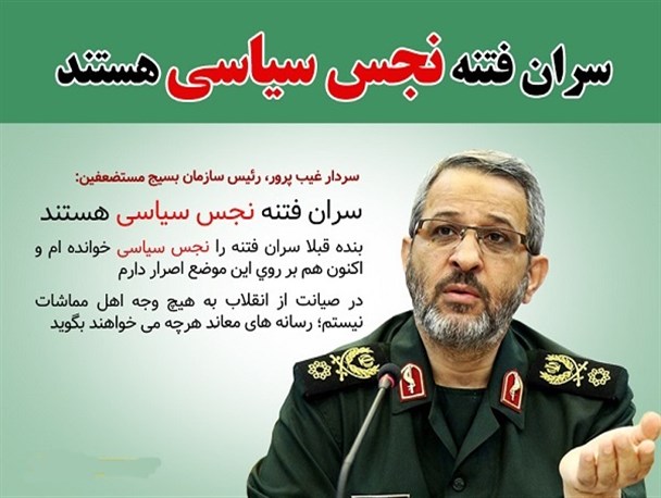 عکس نوشته/ سران فتنه نجس سیاسی هستند