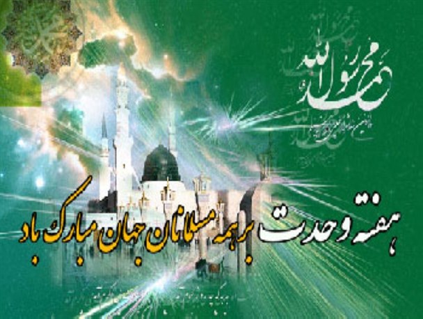 وحدت حاصل بصیرت و هوشیاری مردم در برابر استکبار است / لزوم استفاده از ظرفیت هفته وحدت برای تقویت همبستگی مذاهب اسلامی