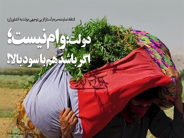 فتونیوز/ دولت: وام نیست؛ اگرباشد با سود بالا!