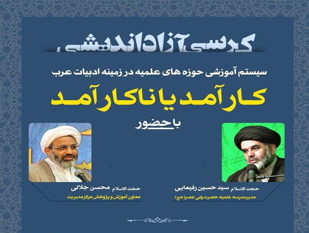 روش فعلی تدریس ادبیات عرب منعطف نیست/ وقت طلبه نباید با دروس طولانی و حجیم تلف شود