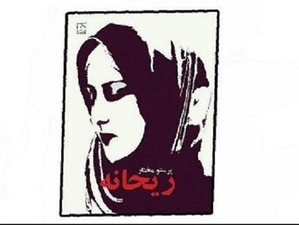 «نویسندگی» را به دلیل علاقه دنبال می‌کنم/جای خالی کتاب در سبد خرید خانواده