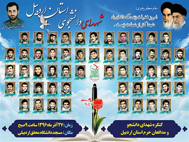 سومین کنگره شهدای دانشجو و مدافعان حرم استان در دانشگاه محقق برگزار می شود