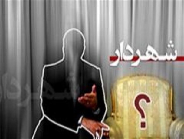 معرفی حسین سیدین برای تصدی پست شهرداری ابوزیدآباد آران و بیدگل