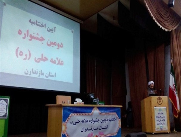 اختتامیه دومین جشنواره علامه حلی مازندران در بابل