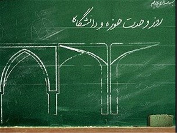 فتح قله‌های پیشرفت علمی کشور با وحدت حوزه و دانشگاه/ جدایی علم و دین اهداف از پیش تعیین شده دشمنان است