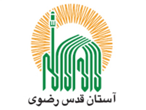 استفاده از پسوند یا پیشوند منتسب به امام رضا(ع)، نشان‌دهنده ارتباط با آستان قدس رضوی نیست
