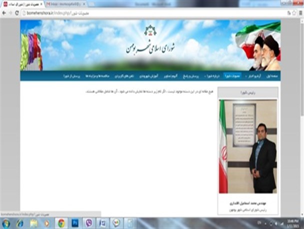 کدام ارگان یا مسئول بر عملکرد شورای شهر نظارت می کند/ شورای شهر بومهن درباه مصوبات و درآمدهای خود شفاف سازی نمی کند