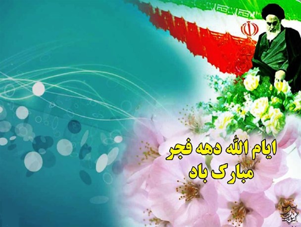 آغاز فعالیت کمیته های اجرایی دهه فجر مهران