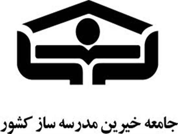 خیرین بزرگترین حامی آموزش و پرورش در امر مدرسه سازی هستند