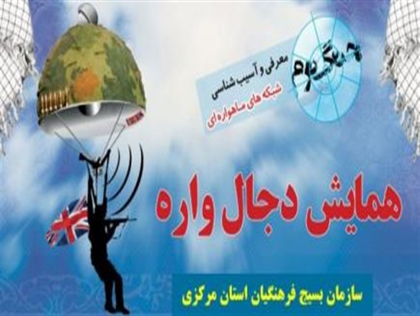 دوره ضمن خدمت فرهنگیان بسیجی برگزار می شود