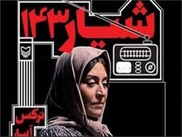 با حضور بازیگر و کارگردان فیلم شیار ۱۴۳، از ۱۰ مادر شهید قزوینی تجلیل شد