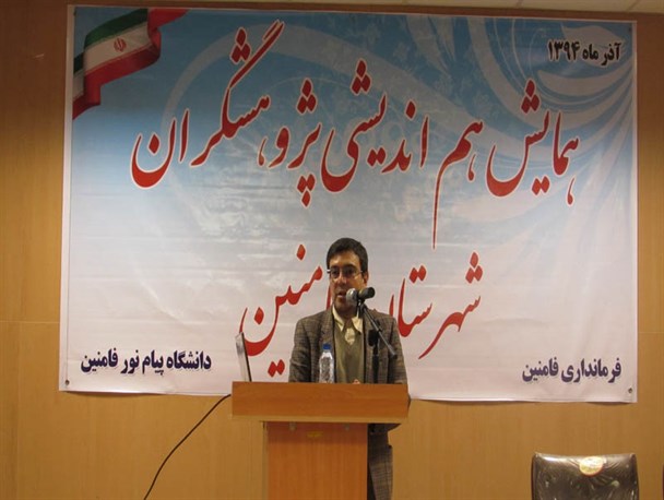 راه برون رفت شهرستان فامنین از طریق داده های پژوهشی میسر است