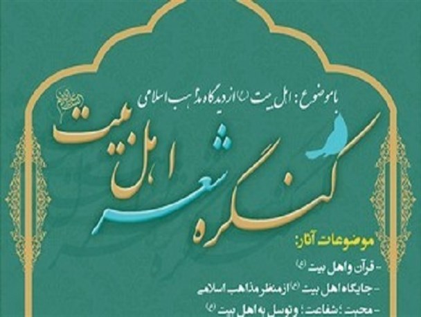 ستاد کنگره شعر اهل بیت(ع) شهرستان چناران برگزار می‌شود