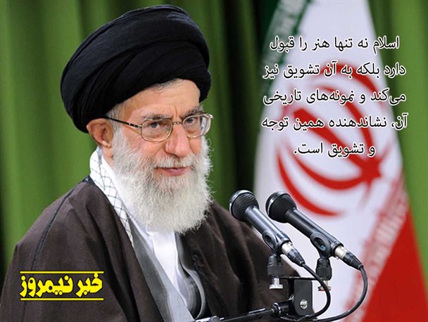 بیانات رهبر انقلاب در دیدار با دست اندرکاران همایش ملّی فقه هنر