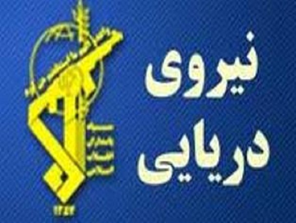 شروط مهم نیروی دریایی سپاه برای آزادی نظامیان آمریکایی