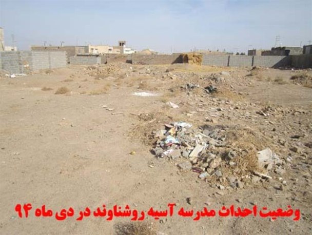 وضعیت احداث مدرسه آسیه روستای روشناوند گناباد پیگیری شد + تصاویر
