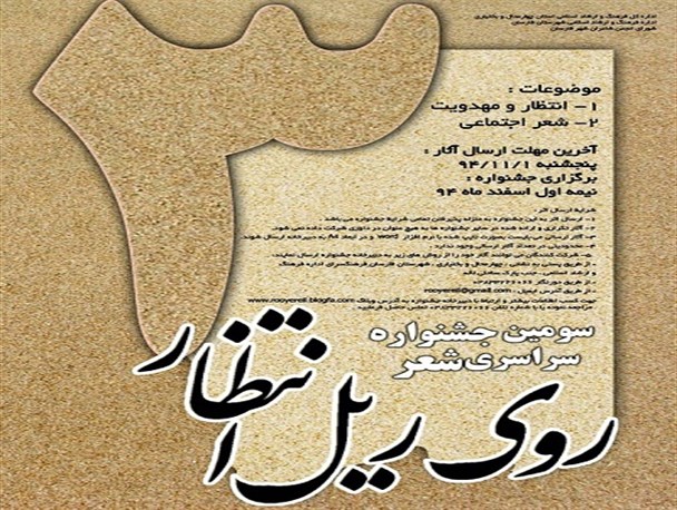 شهرستان فارسان میزبان جشنواره کشوری روی ریل انتظار