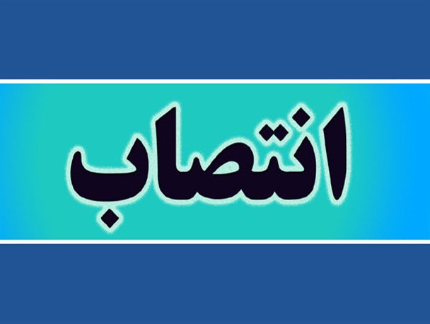مسئول نماینده ولی‌فقیه در سپاه حضرت ابوالفضل(ع) لرستان معرفی شد