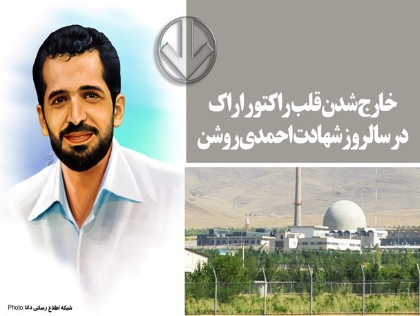 شهدای هسته ای آسوده بخوابید که ملت بیدار است