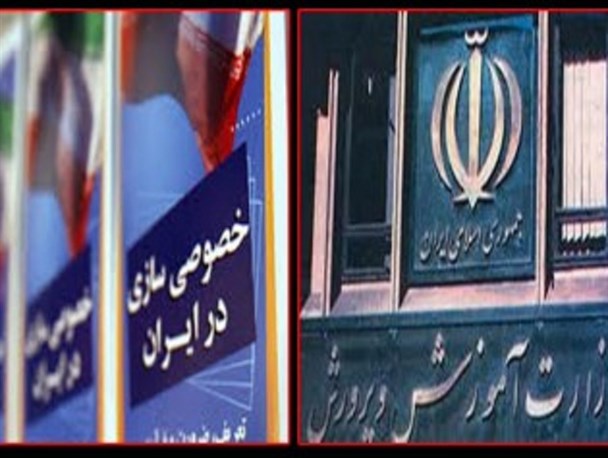 سود خصوصی سازی آموزش و پرورش به جیب چه کسانی خواهد ریخت؟