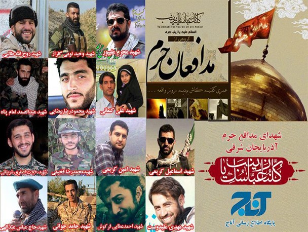 چهارده شهید مدافع حرم آذربایجان را بیشتر بشناسیم