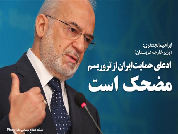 فتونیوز/ادعای حمایت ایران از تروریسم مضحک است