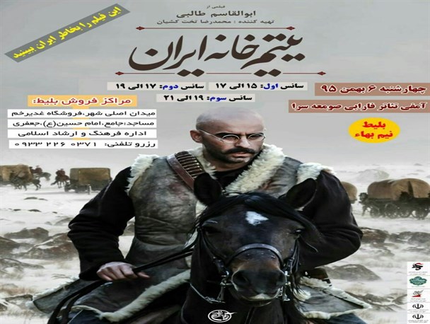 اکران فیلم سینمایی یتیم خانه ایران در صومعه سرا